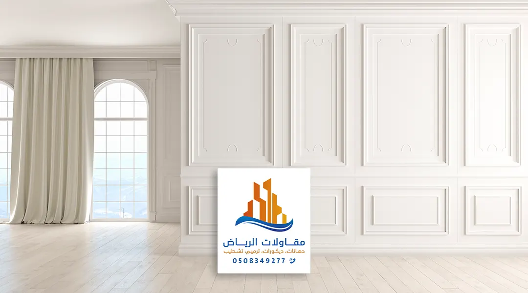 مقاول عام تشطيب ودهانات في الدمام