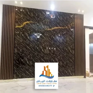 بديل الرخام للجدران الدمام