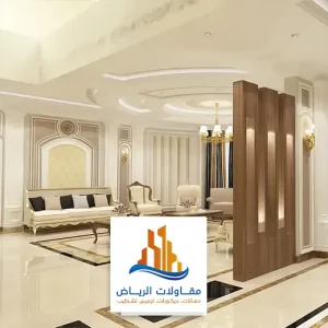 فني ديكورات شمال الدمام